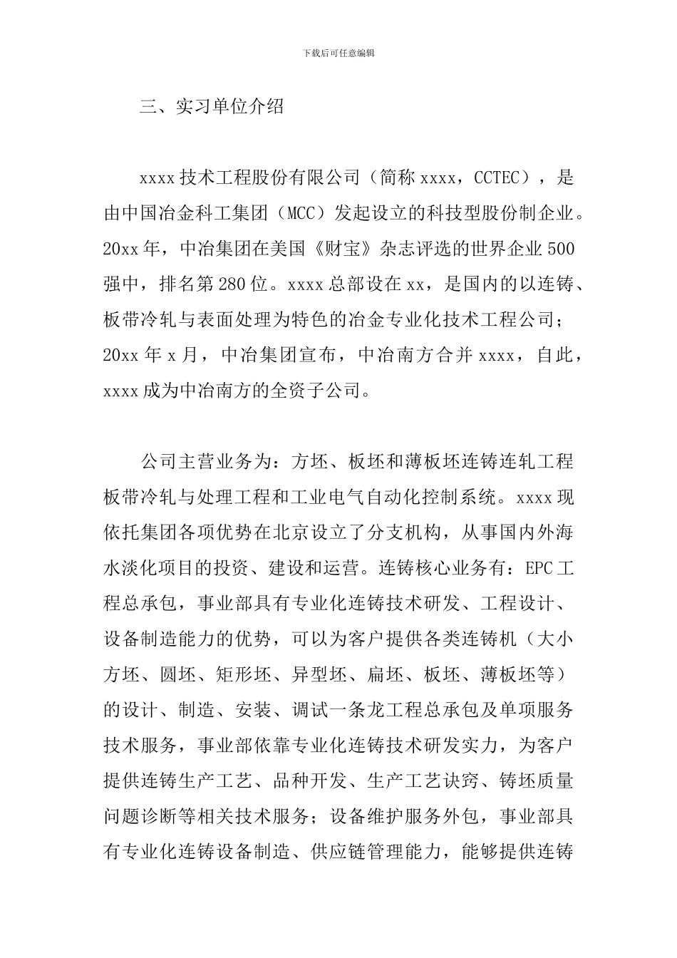 毕业生工厂实习报告2024_第3页