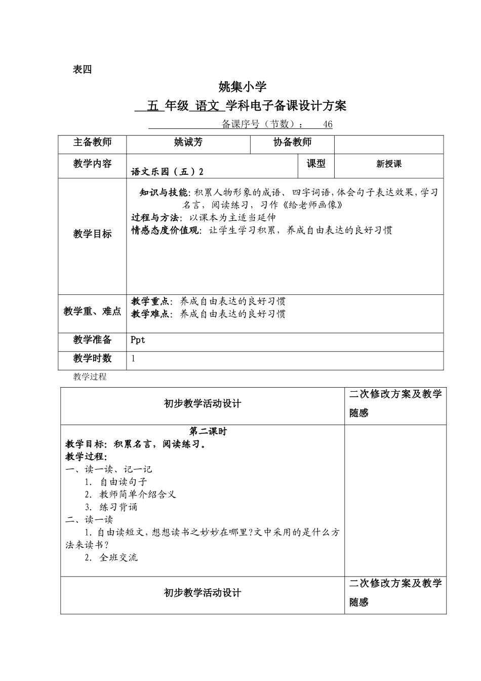语文乐园(五)2_第1页