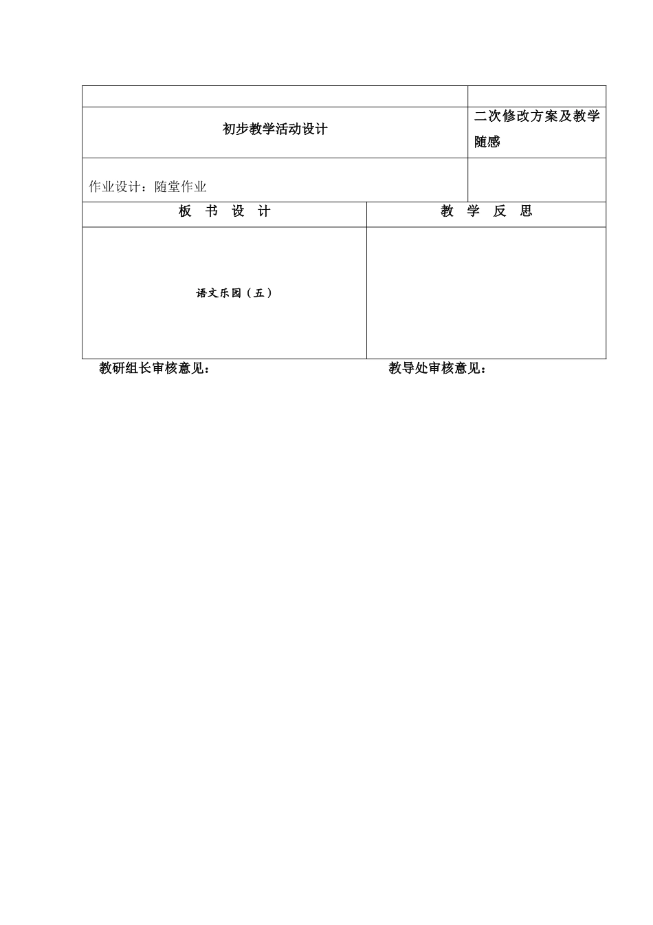 语文乐园(五)2_第2页