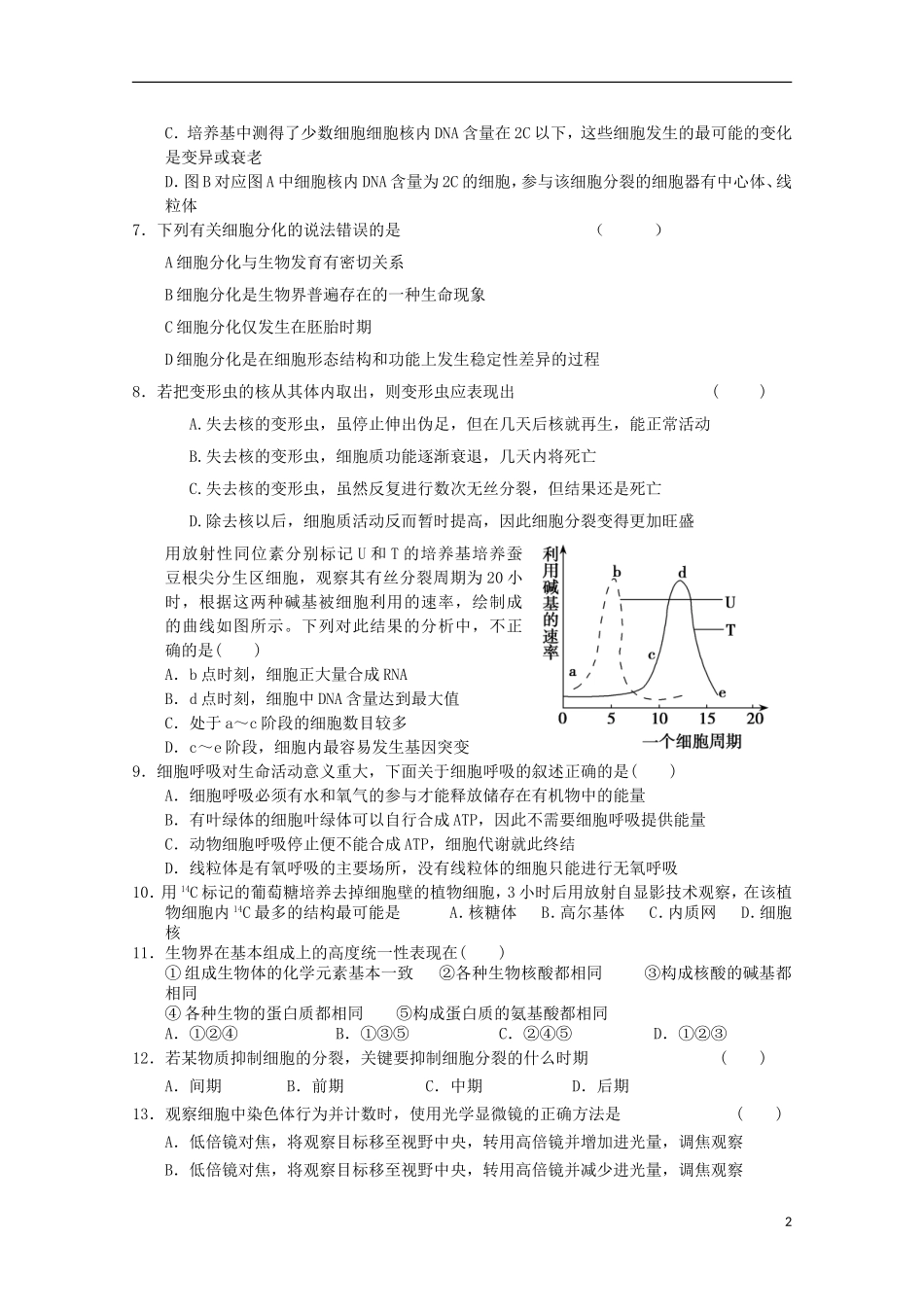 山东省2013年高一生物期末试题3新人教版_第2页