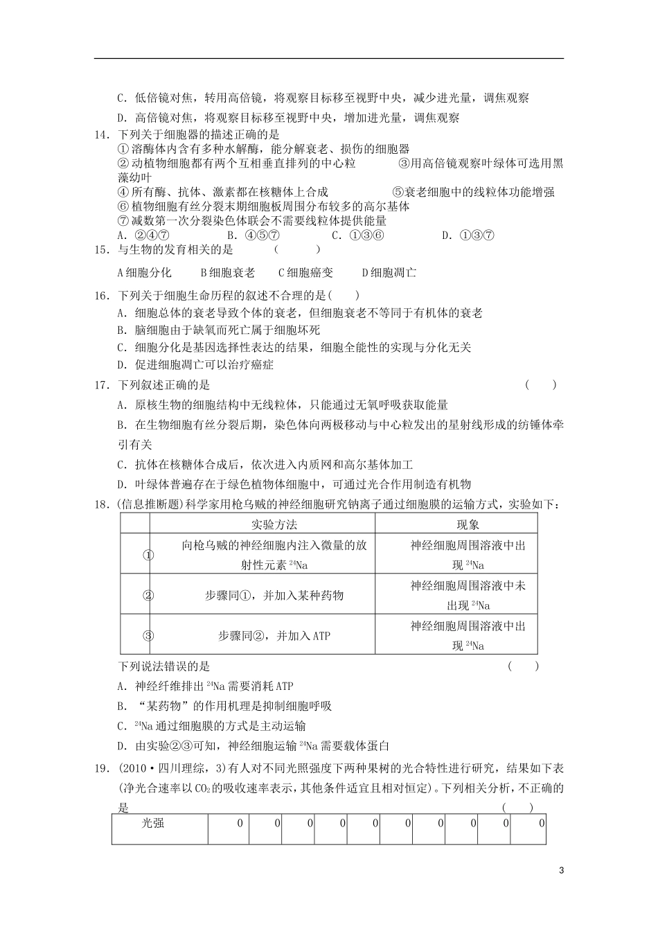 山东省2013年高一生物期末试题3新人教版_第3页