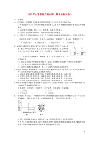 山东省2013年高一生物期末试题3新人教版
