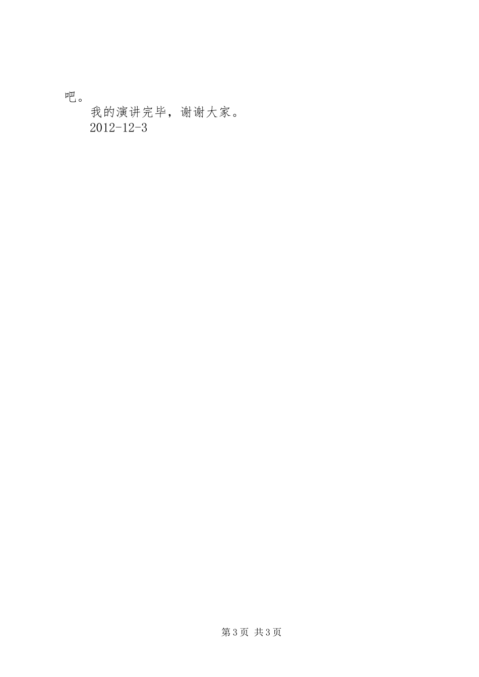 XX年五一劳动最光荣演讲致辞大全_第3页