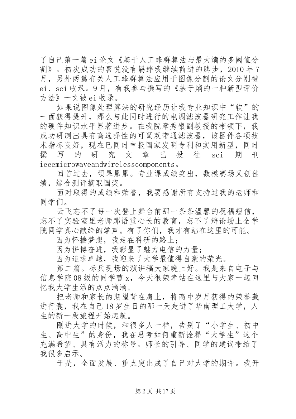 标兵现场演讲稿范文_1_第2页