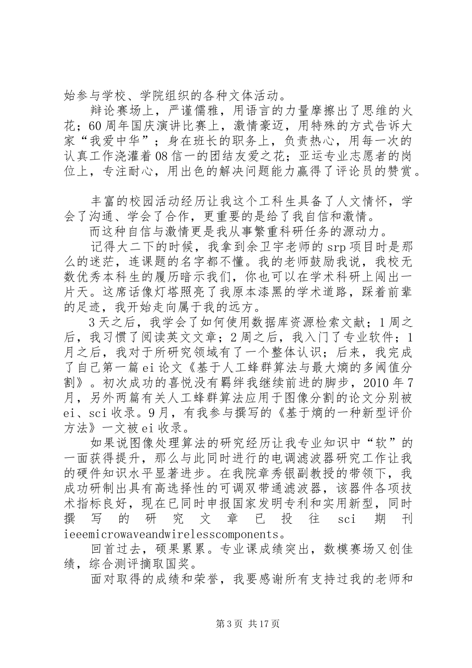 标兵现场演讲稿范文_1_第3页