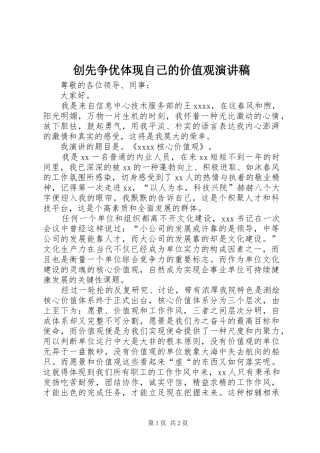 创先争优体现自己的价值观演讲稿范文