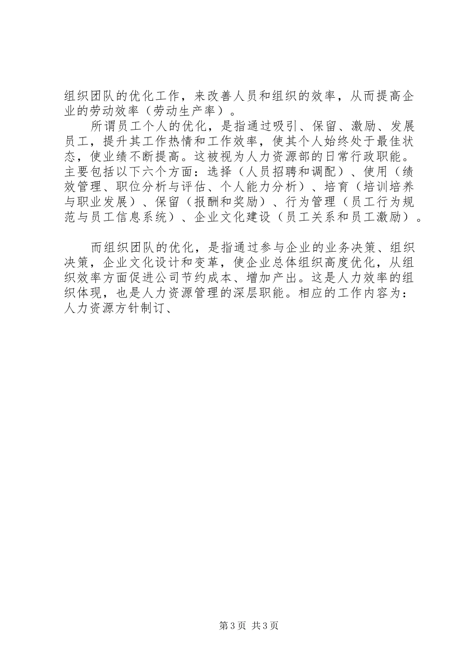 行政人力资源部部长竞聘演讲稿范文_第3页