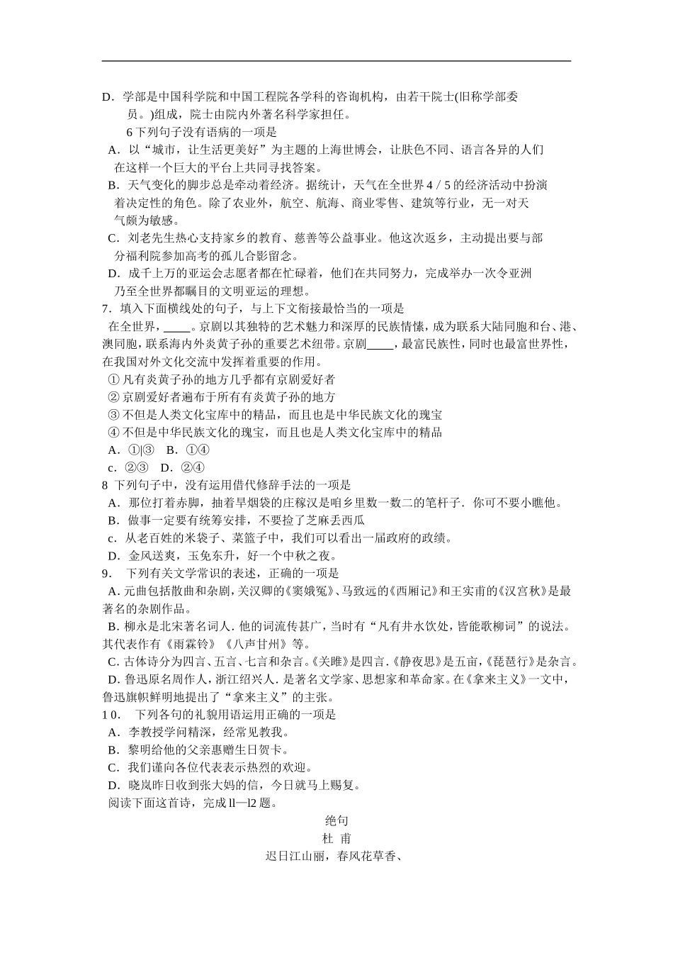 2015年河北省对口高考语文试题_第2页