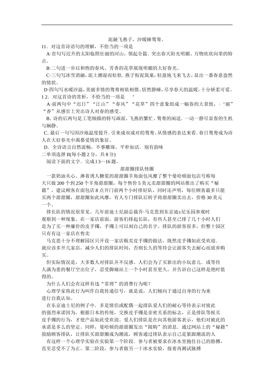 2015年河北省对口高考语文试题_第3页