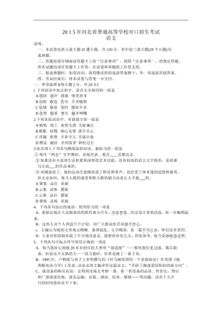 2015年河北省对口高考语文试题
