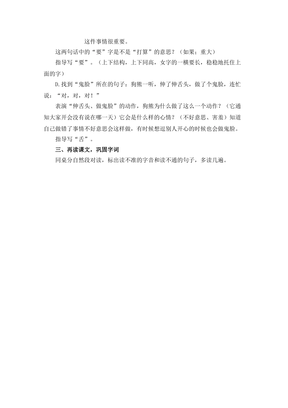 (部编)人教语文2011课标版一年级下册《动物王国开大会》-(5)_第2页