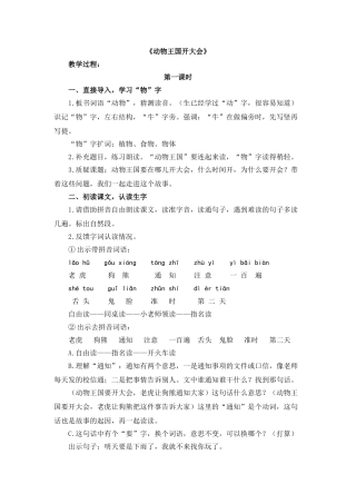 (部编)人教语文2011课标版一年级下册《动物王国开大会》-(5)