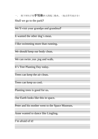 2毕业会考六年级英语手写体练习题