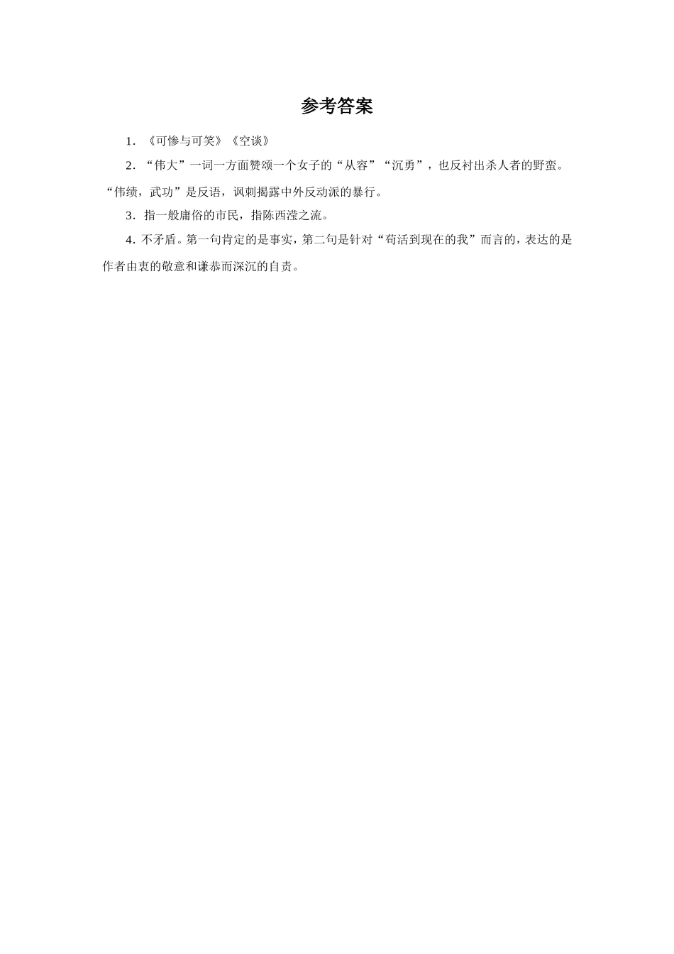 《记念刘和珍君》习题8_第2页
