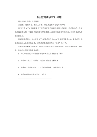 《记念刘和珍君》习题8