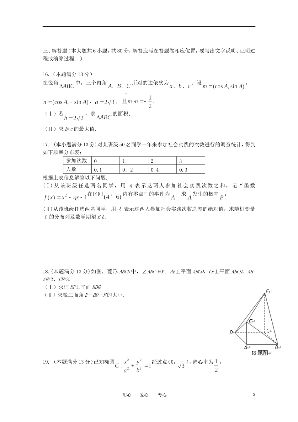 福建省2012届高三数学考前适应性训练试卷1-理_第3页
