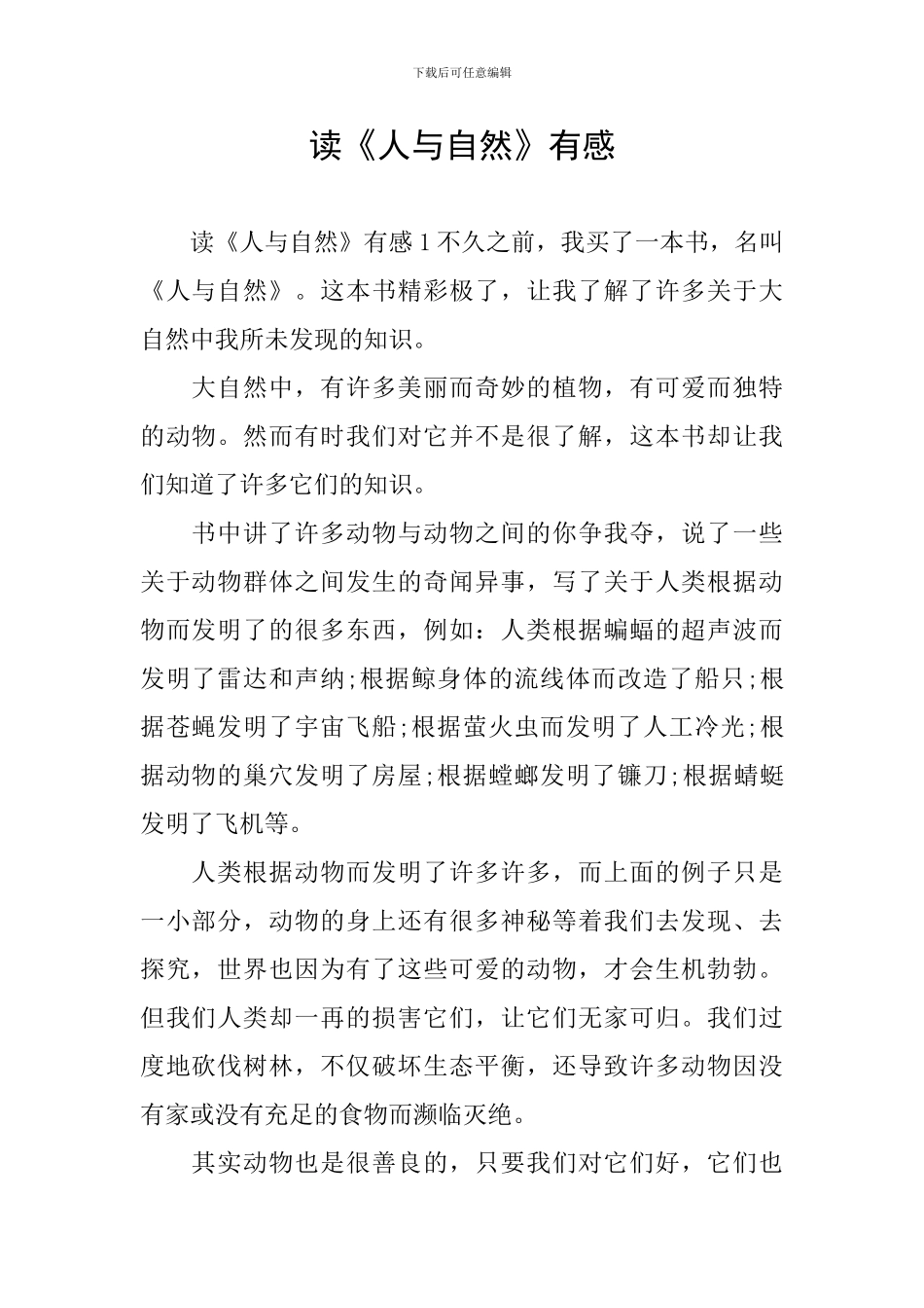 读《人与自然》有感_第1页