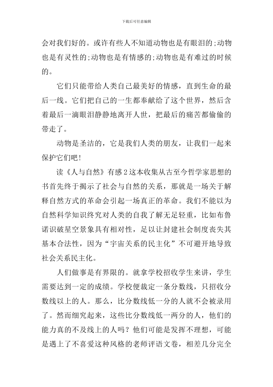 读《人与自然》有感_第2页