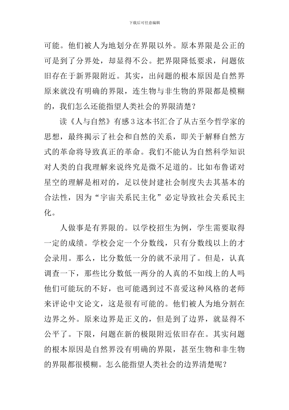 读《人与自然》有感_第3页
