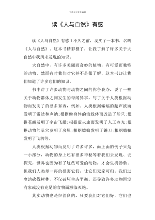 读《人与自然》有感