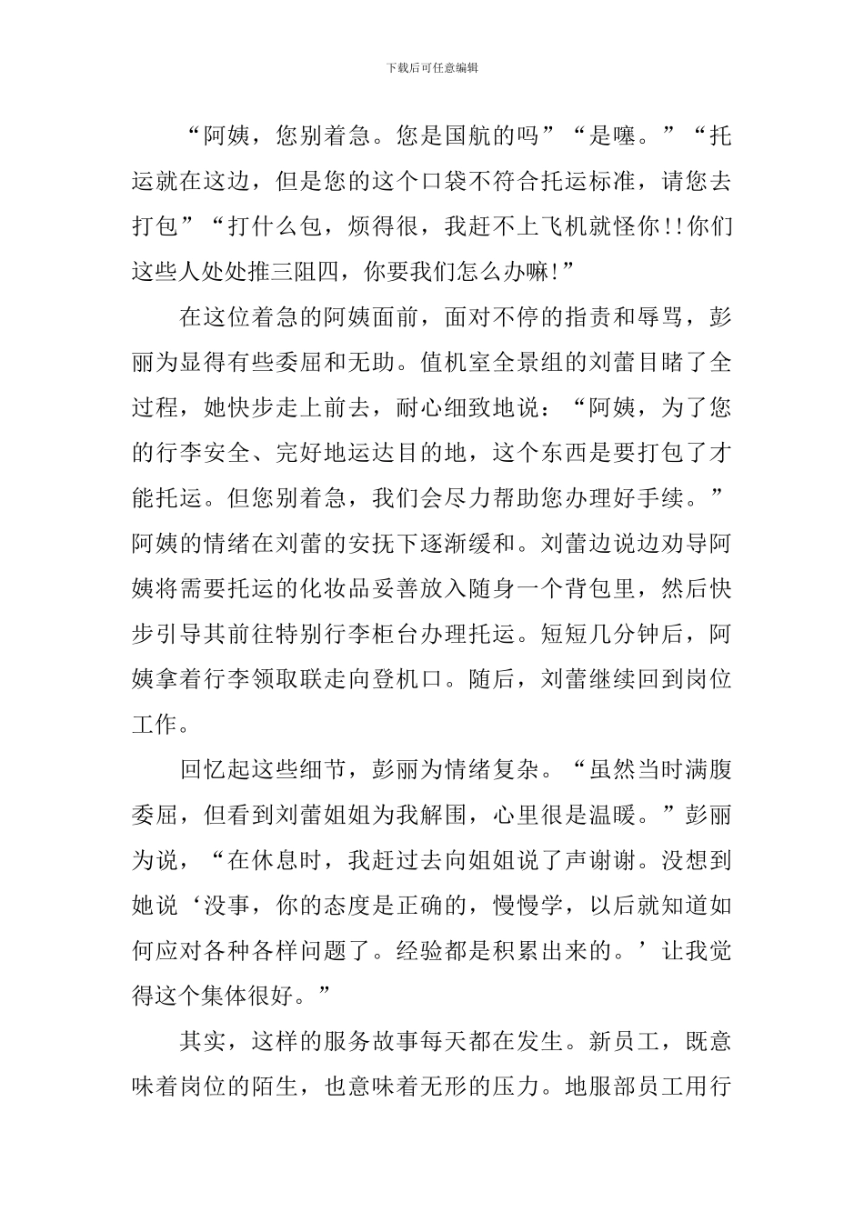 有关空乘专业实习报告_第3页