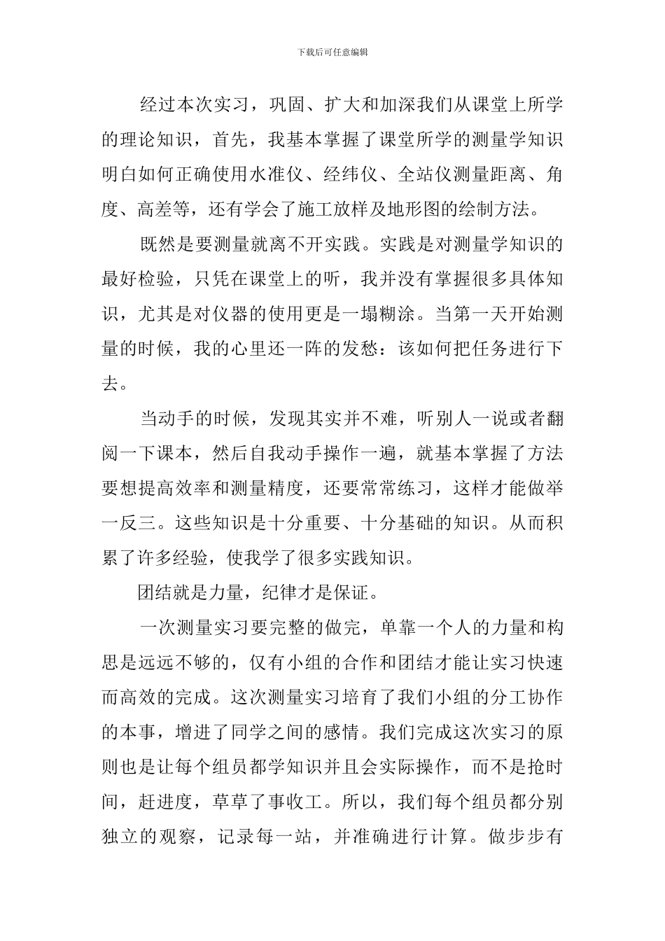 测量实训总结_第2页