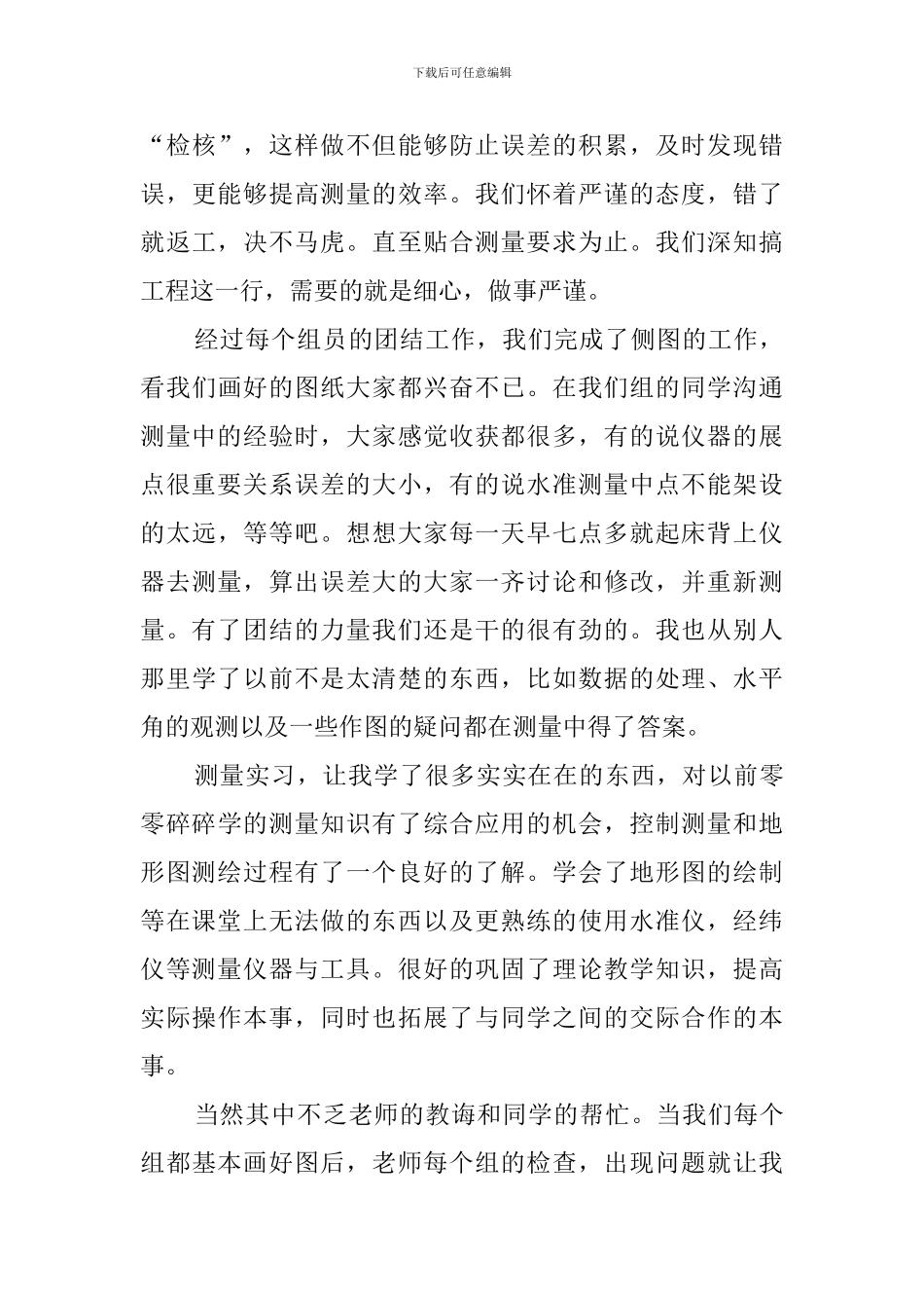 测量实训总结_第3页