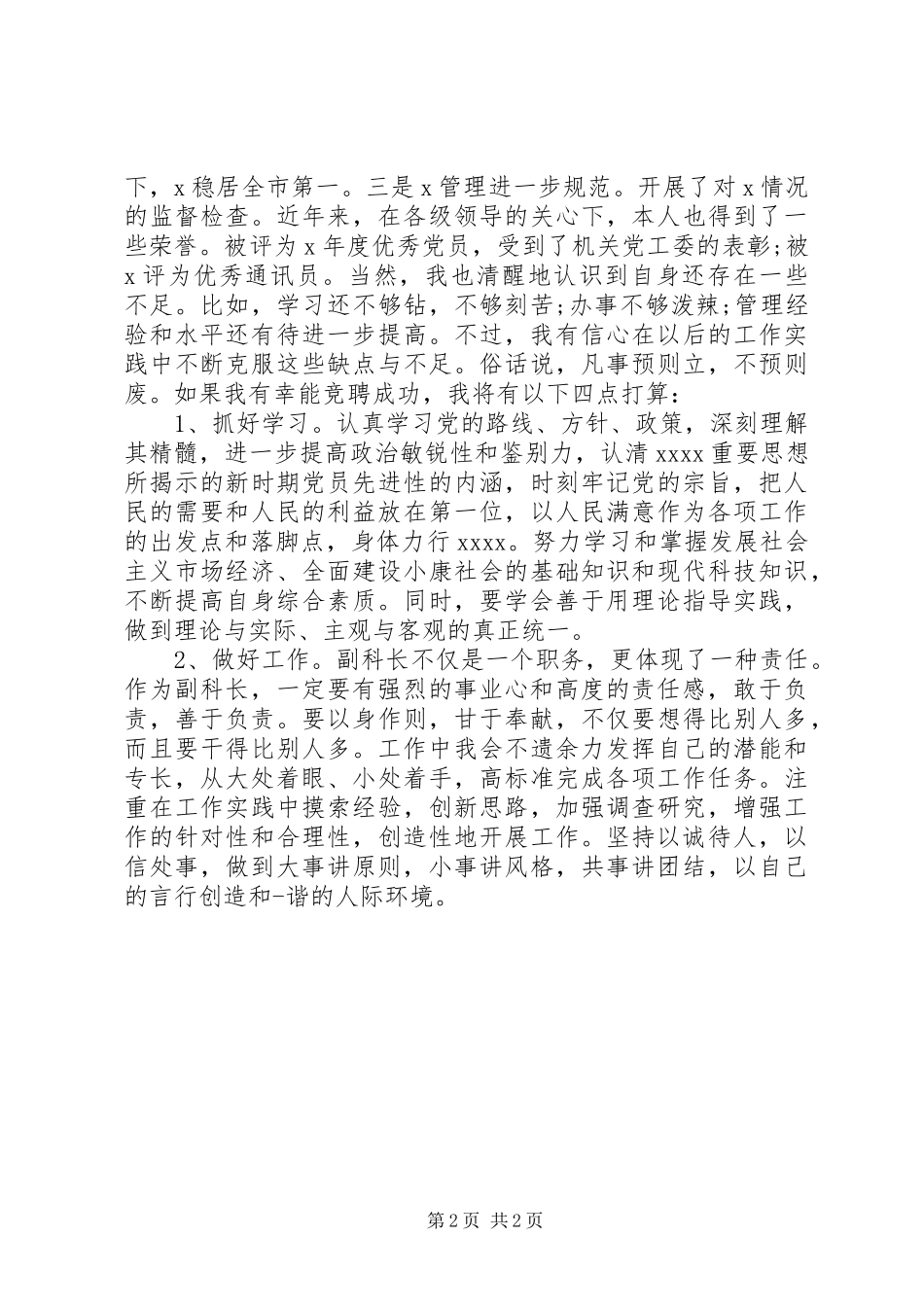 竞聘副科长讲演范文_第2页