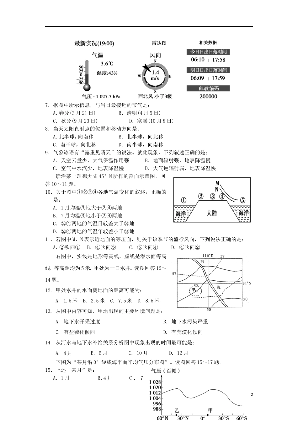 福建省2013届高三地理上学期第三次月考试题新人教版_第2页