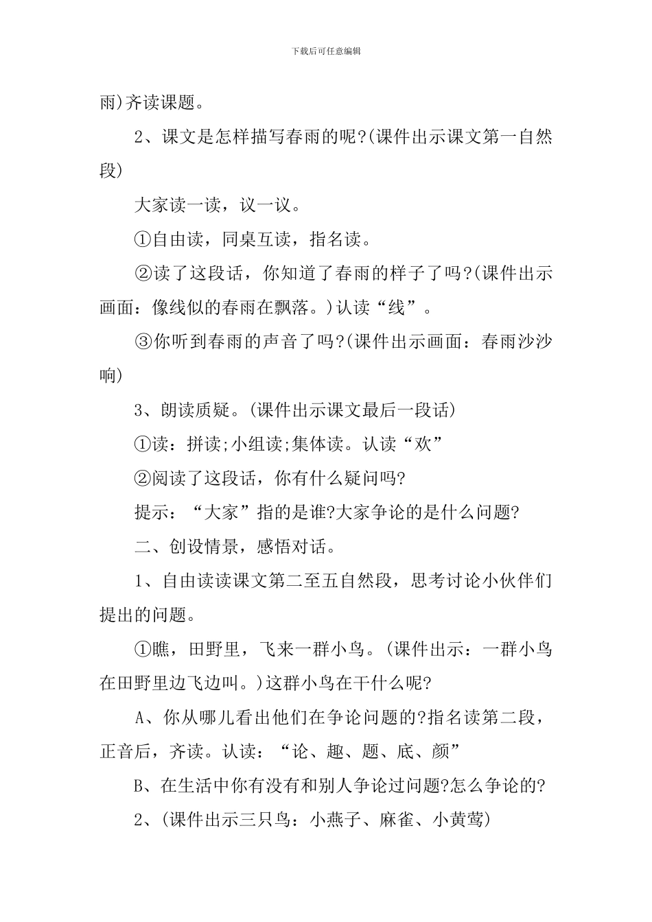 一年级语文下册电子版第八单元实用教案_第2页