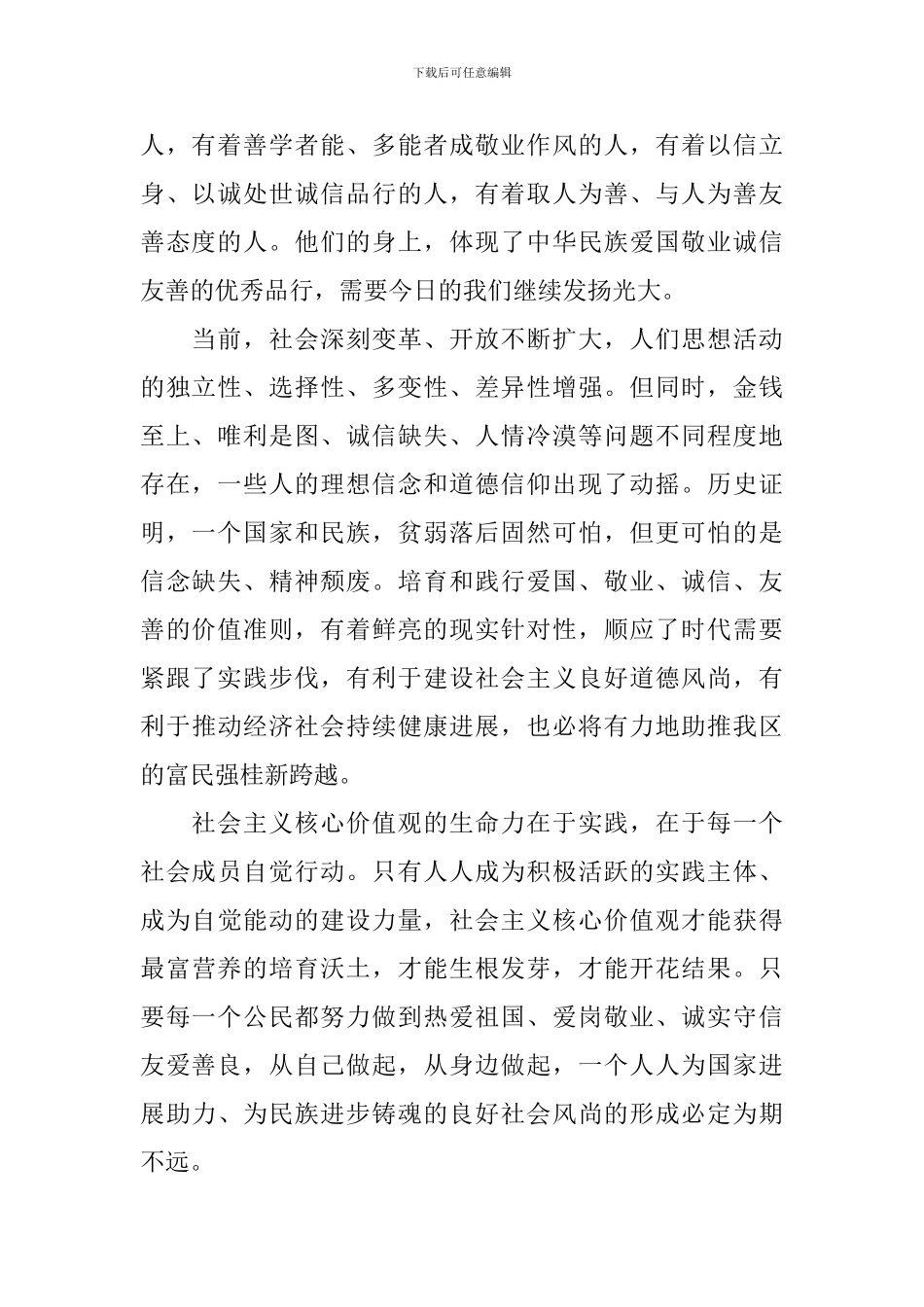 社会主义核心价值观培训心得体会_第2页