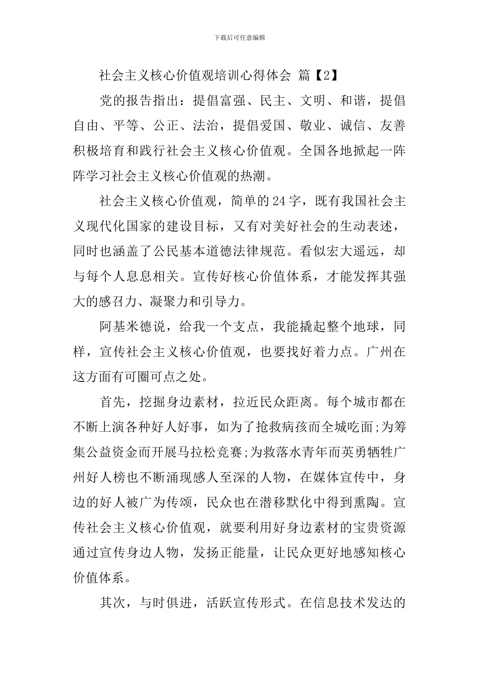 社会主义核心价值观培训心得体会_第3页