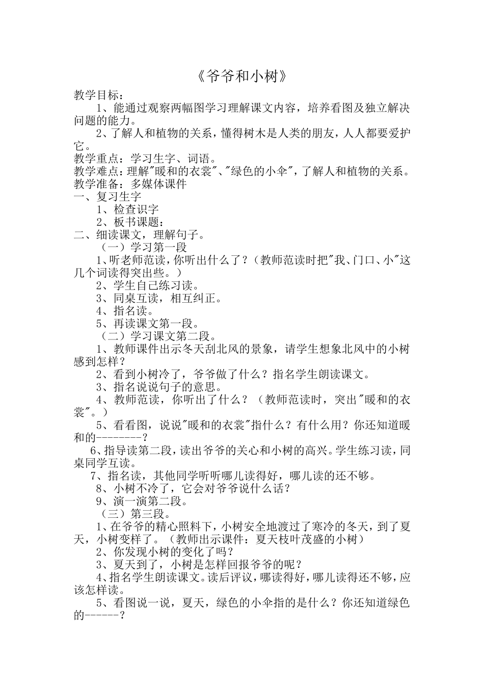 转载美丽的小兴安岭_第1页