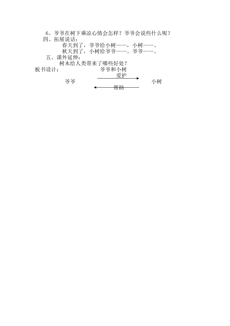 转载美丽的小兴安岭_第2页