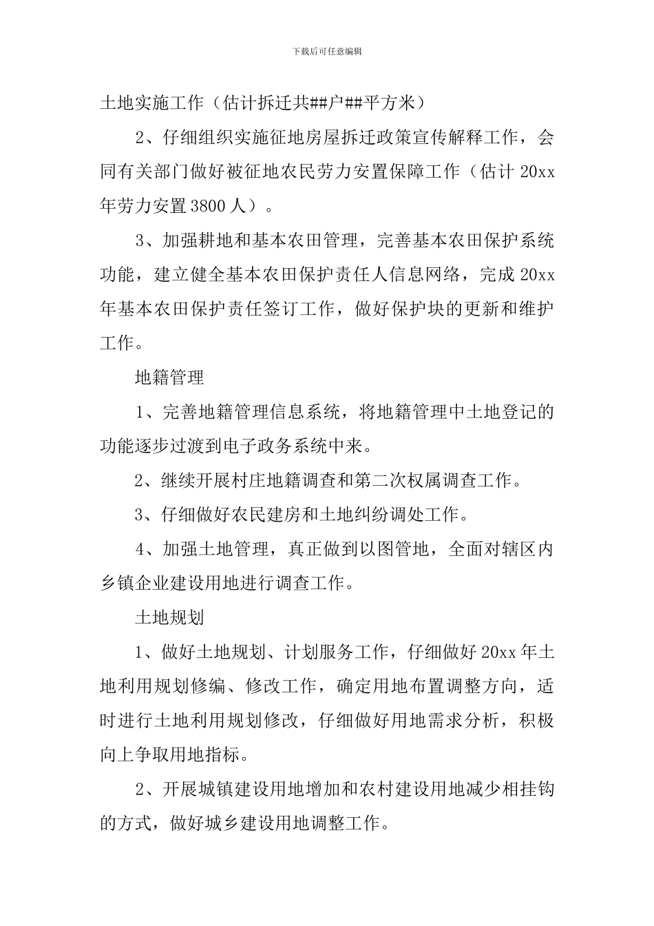 国土局工作计划_第2页