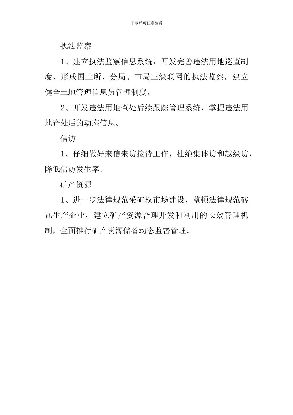 国土局工作计划_第3页