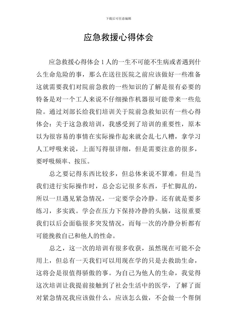 应急救援心得体会_第1页