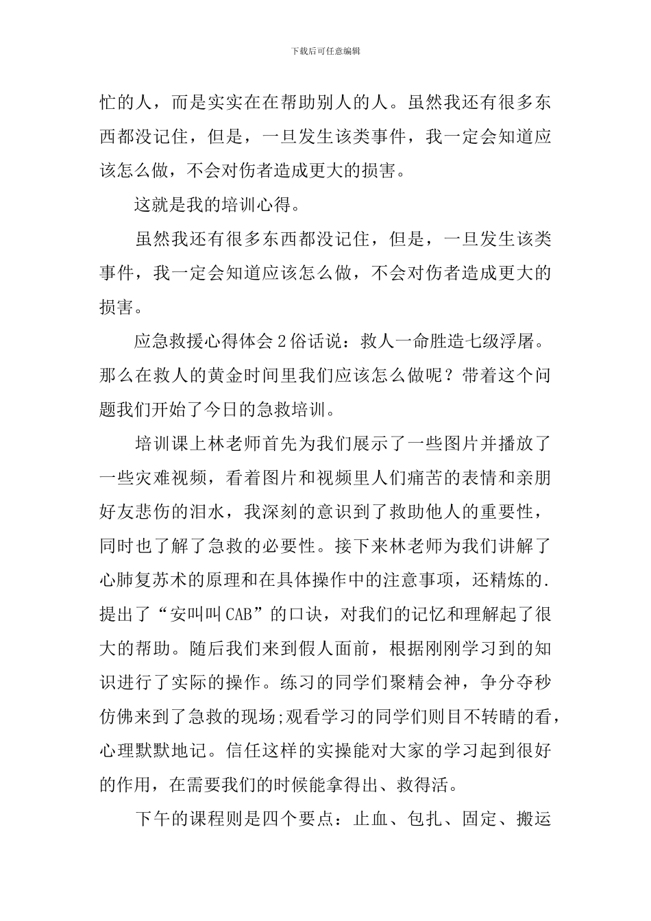 应急救援心得体会_第2页