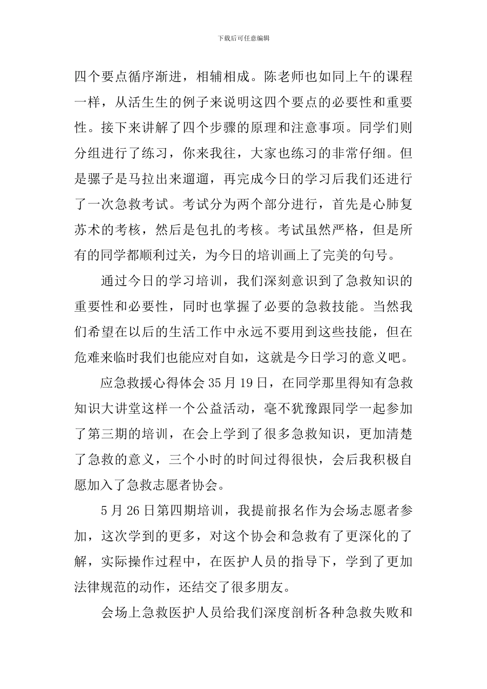 应急救援心得体会_第3页