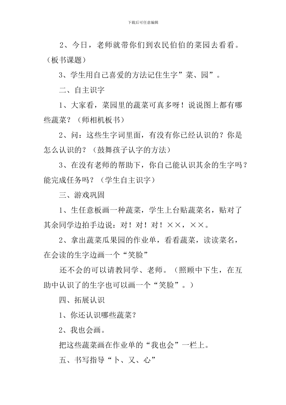 小学一年级语文《菜园里》原文、教案及教学反思_第3页