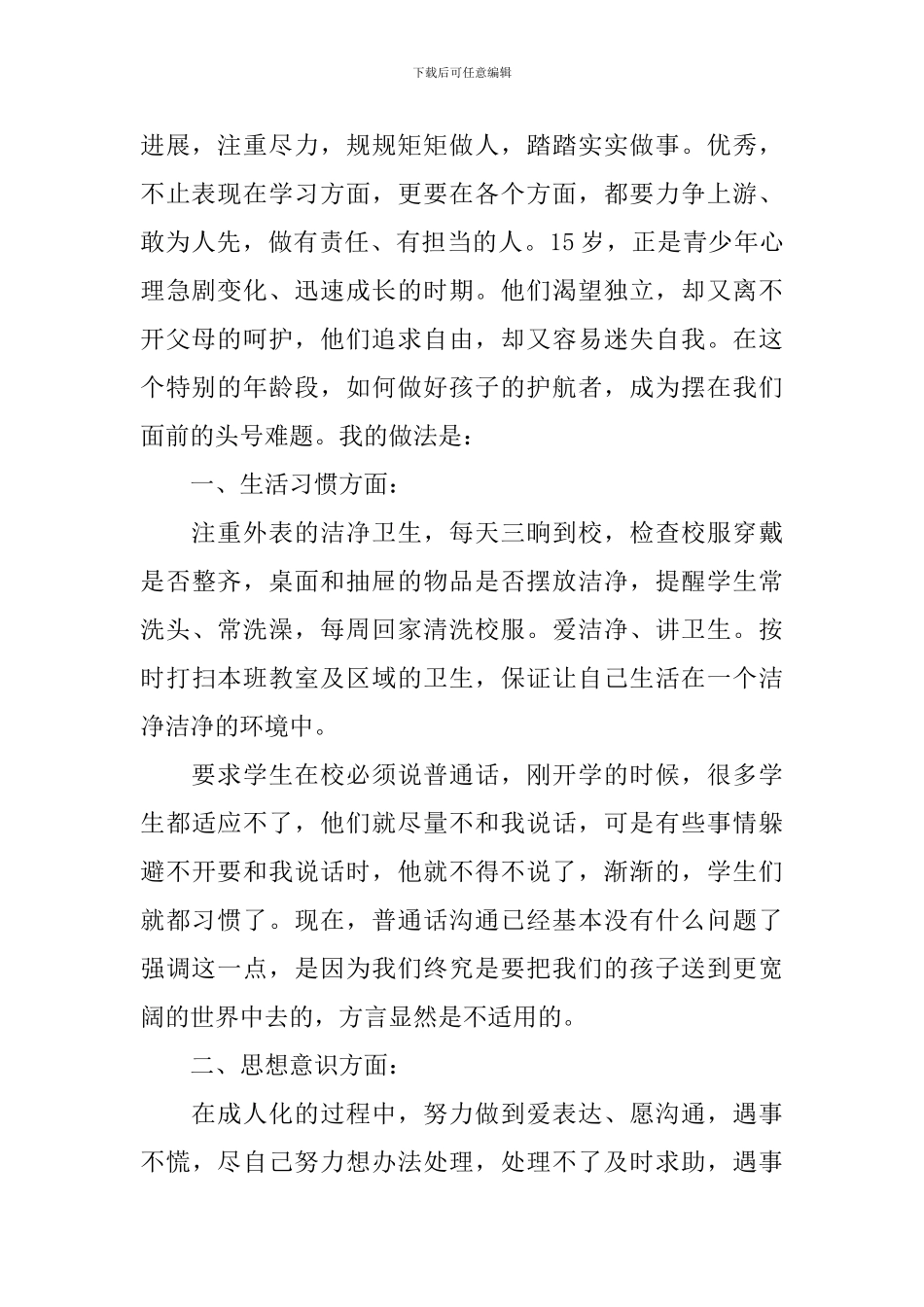 班主任家长会发言稿精选五篇_第2页