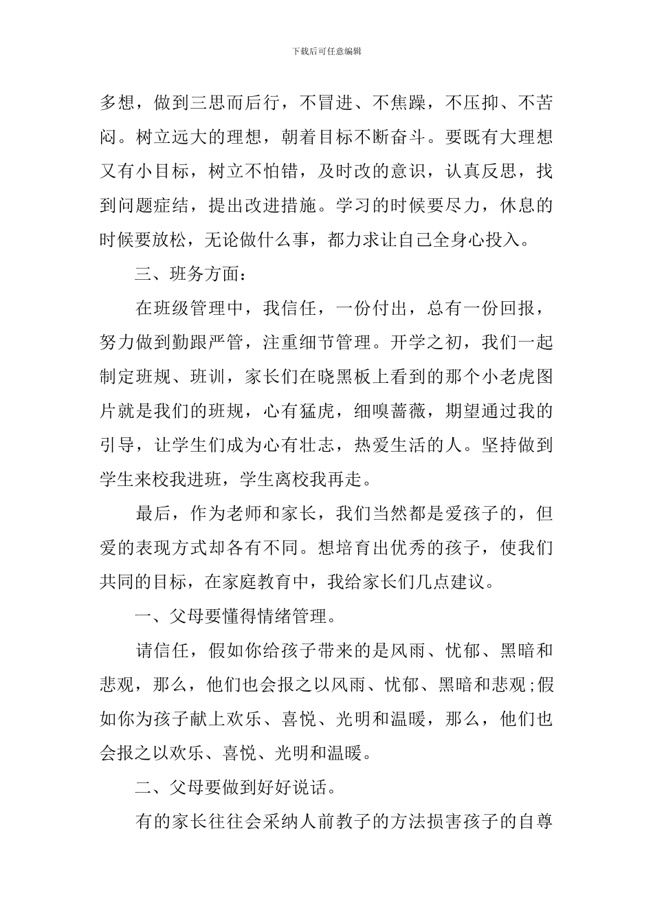 班主任家长会发言稿精选五篇_第3页