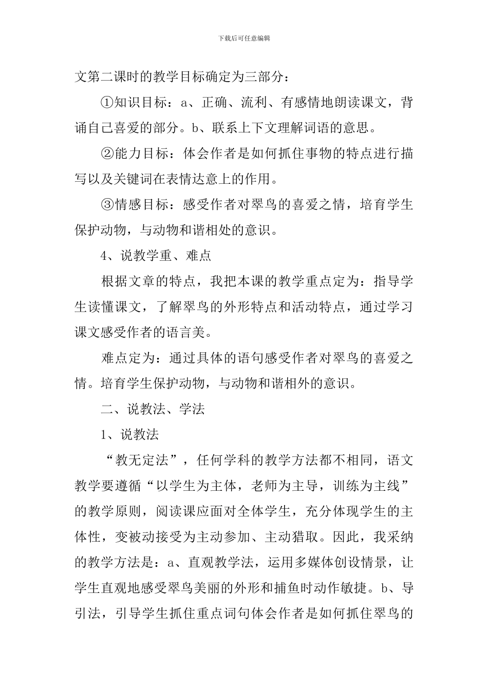 翠鸟三年级语文说课稿_第2页
