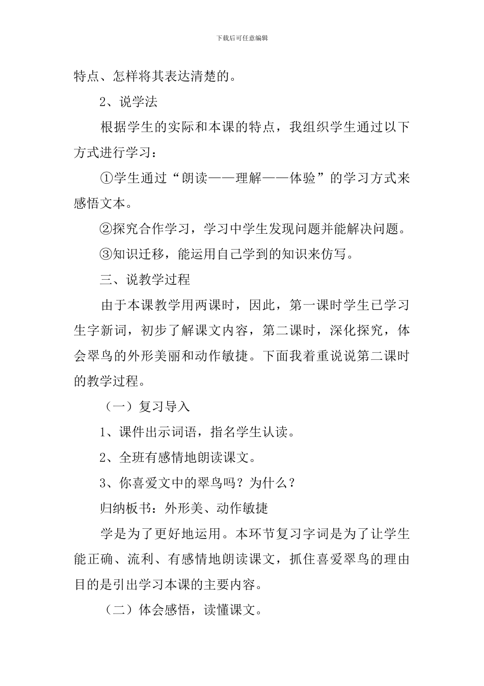 翠鸟三年级语文说课稿_第3页