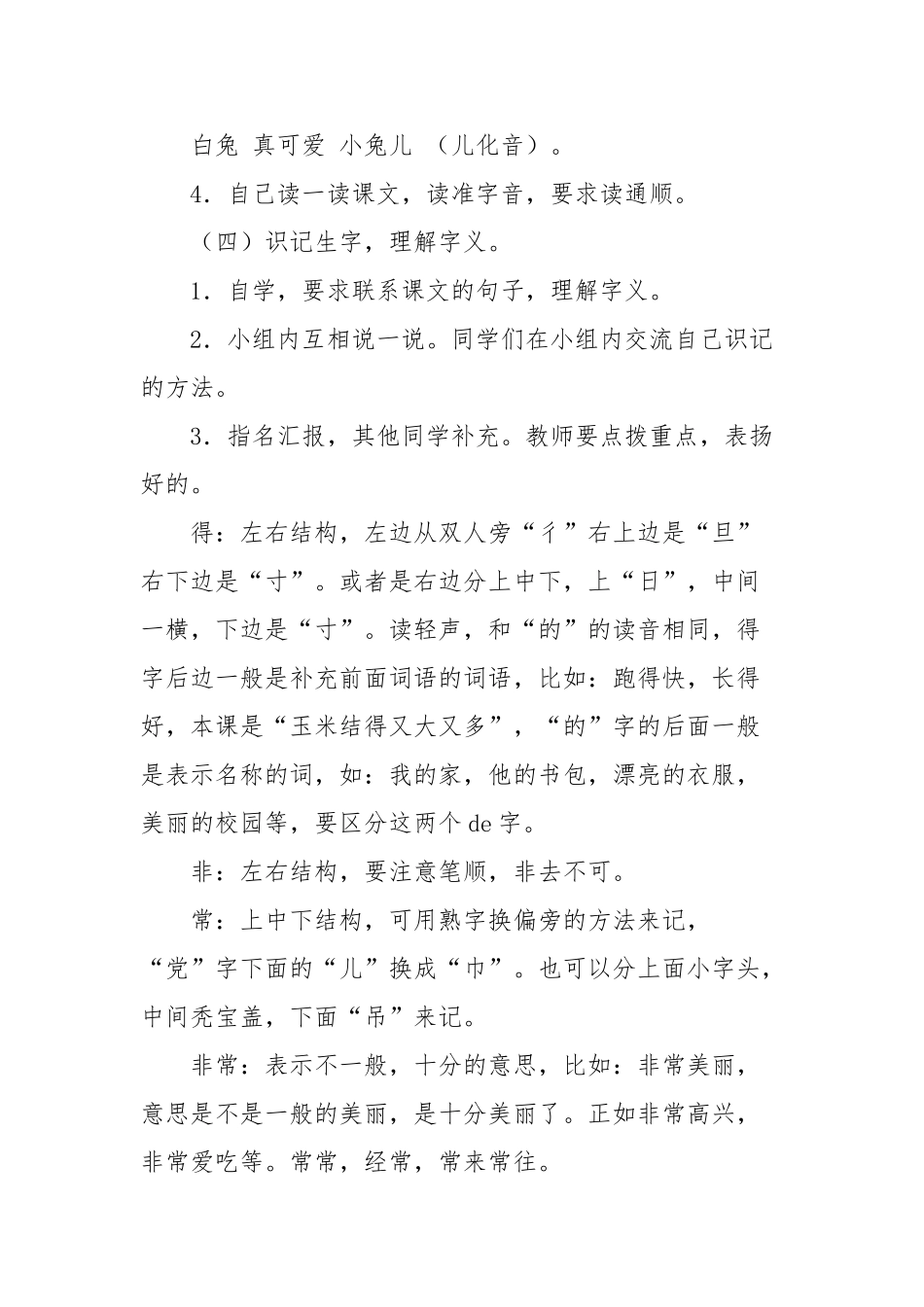 (部编)人教语文2011课标版一年级下册小猴子下山第一课时-(2)_第3页