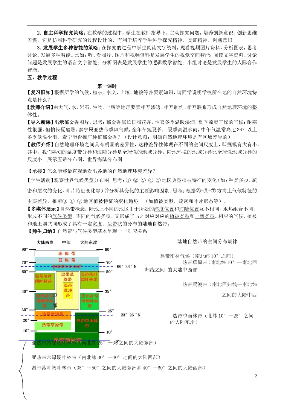 福建省三明市高中地理《5.2自然地理环境的差异性》教案-新人教版必修1_第2页