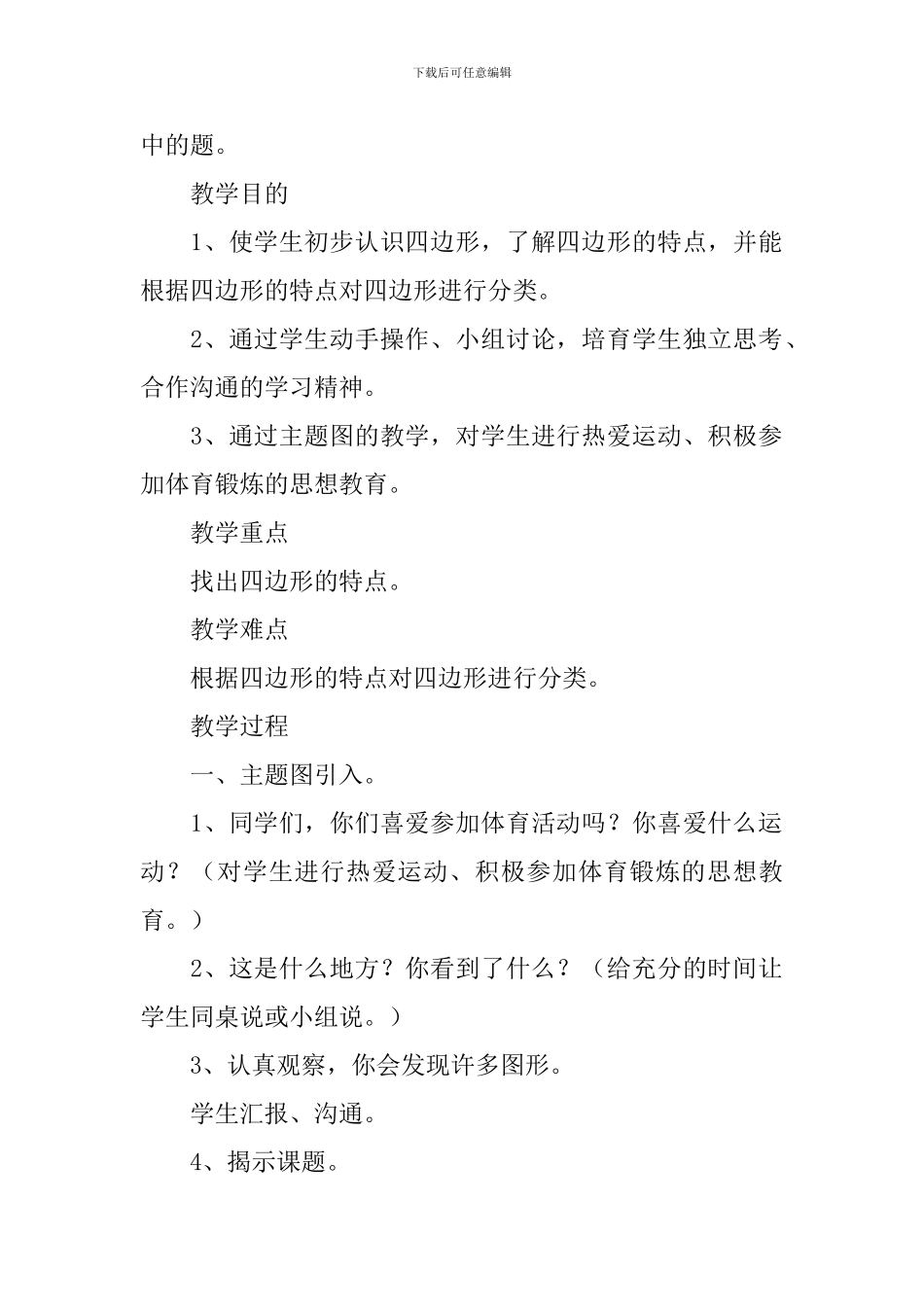 小学三年级数学《四边形的认识》教学设计_第3页