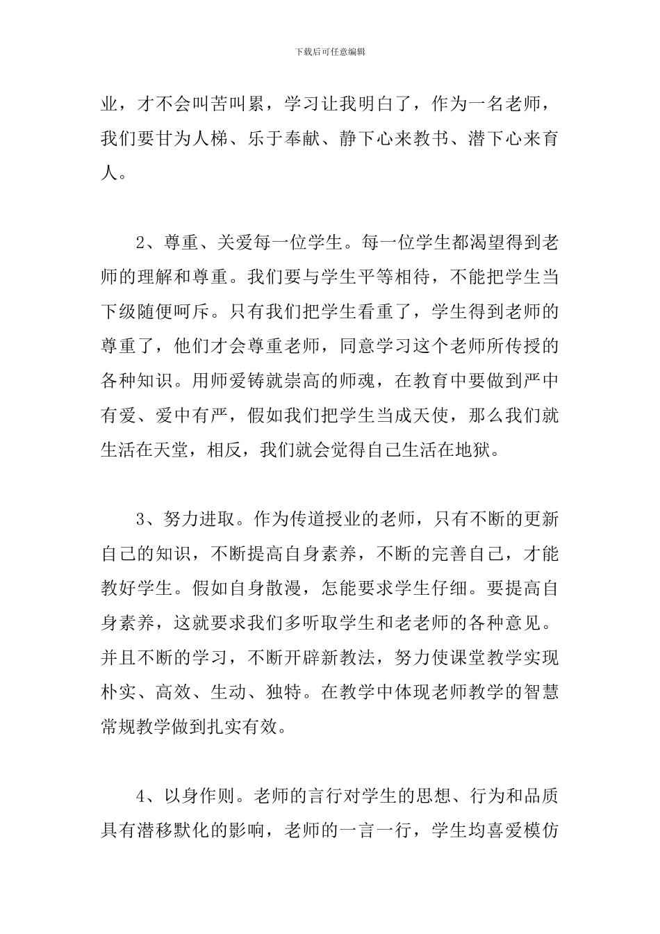 学习优秀教师先进事迹心得体会范文5篇_第3页