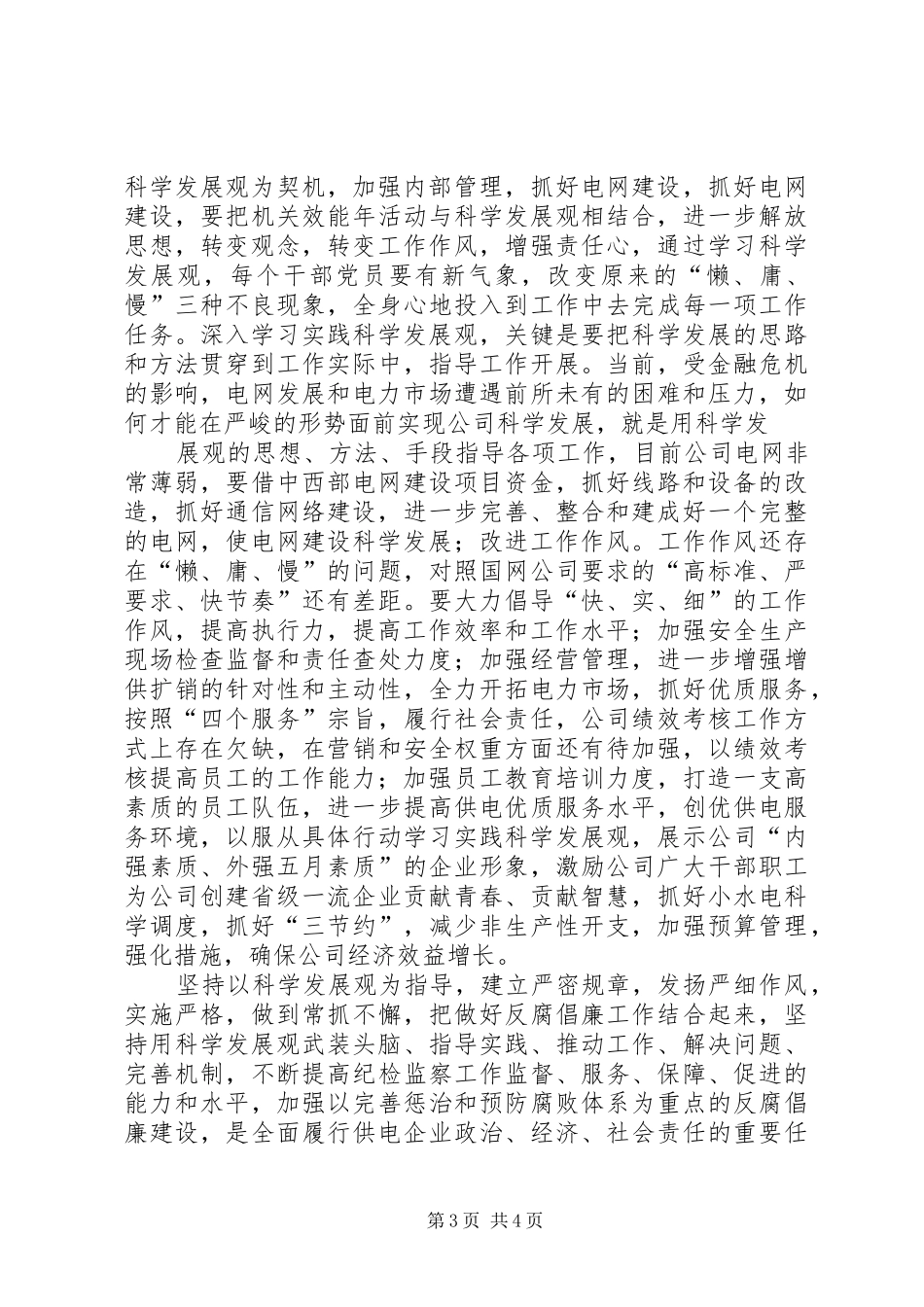 独家原创-机关效能建设演讲范文_第3页