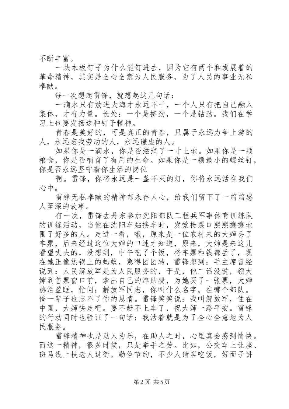 弘扬雷锋精神演讲稿范文_第2页